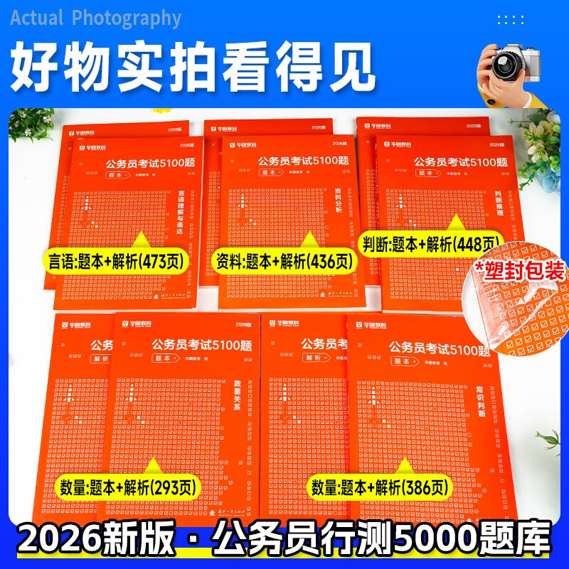 公务员考试高分刷题资料 北京浙江苏山广东西四川河南北湖福建安徽 可搭网课粉笔思维980技巧手册中公花生十三
