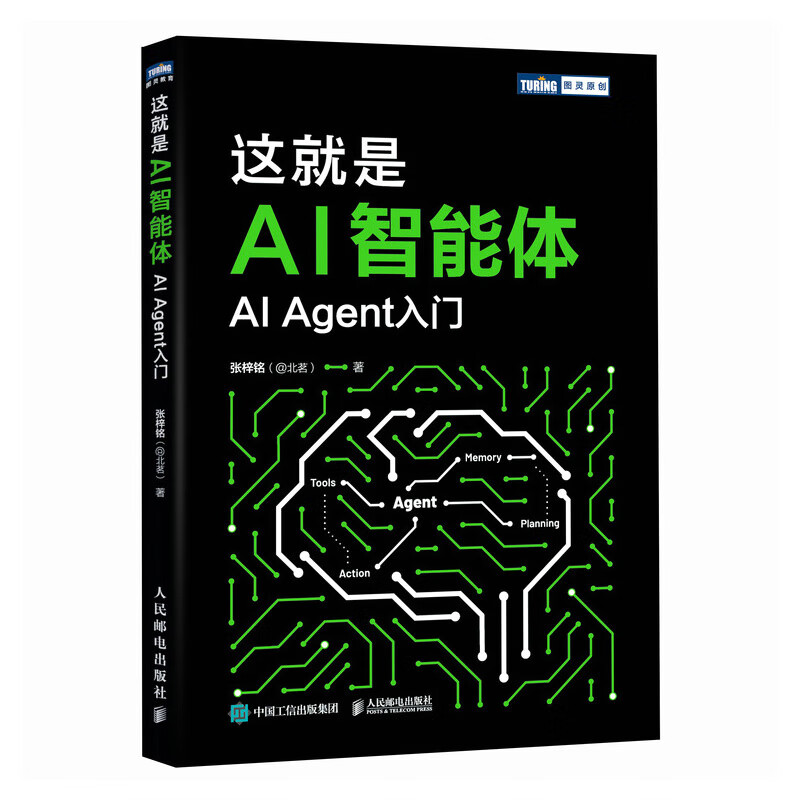 【3本套】这就是MCP 艾逗笔+这就是AI智能体 AI Agent入门 张梓铭+这就是ChatGPT 正版新书详情图