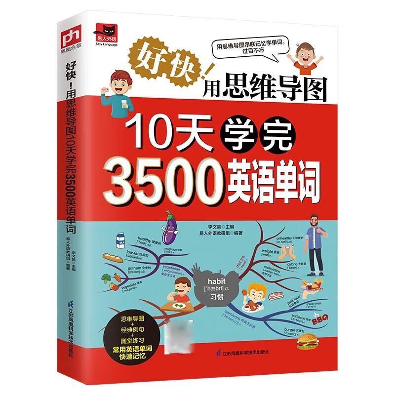 用思维导图10天学完3500英语单词 背单词神器词根词缀词典英语词汇词源趣谈速记英语单词大全单词记忆法初高中书籍