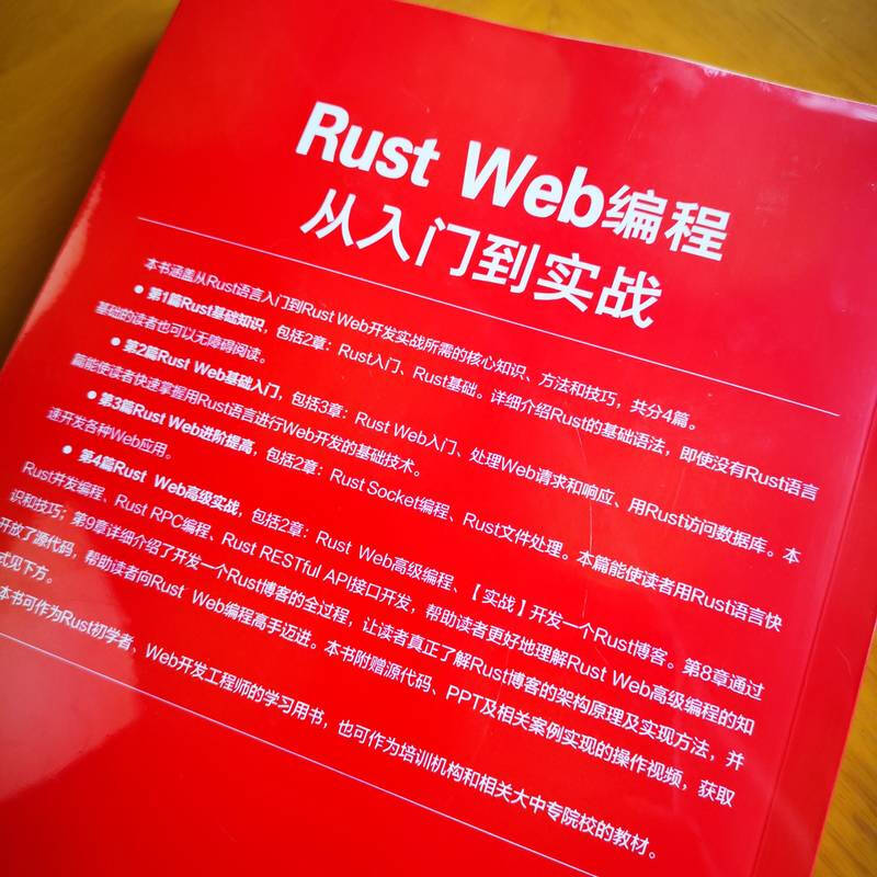 Rust Web编程从入门到实战 廖显东详情图
