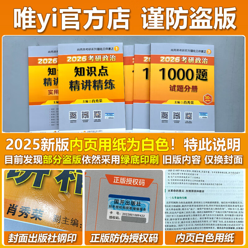 【肖老指定店铺】肖秀荣2026考研政治肖四肖八1000题精讲精练冲刺8套卷4套卷考点预测知识点提要时政全家桶可搭徐涛核心考案价保 【B备4件套】26肖...详情图