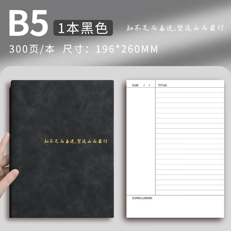 嘉然恒康奈尔笔记本本子B5软皮面本5R记忆法思维导图大学生开学必备国考复习考研备考学习考公记事本黑色详情图