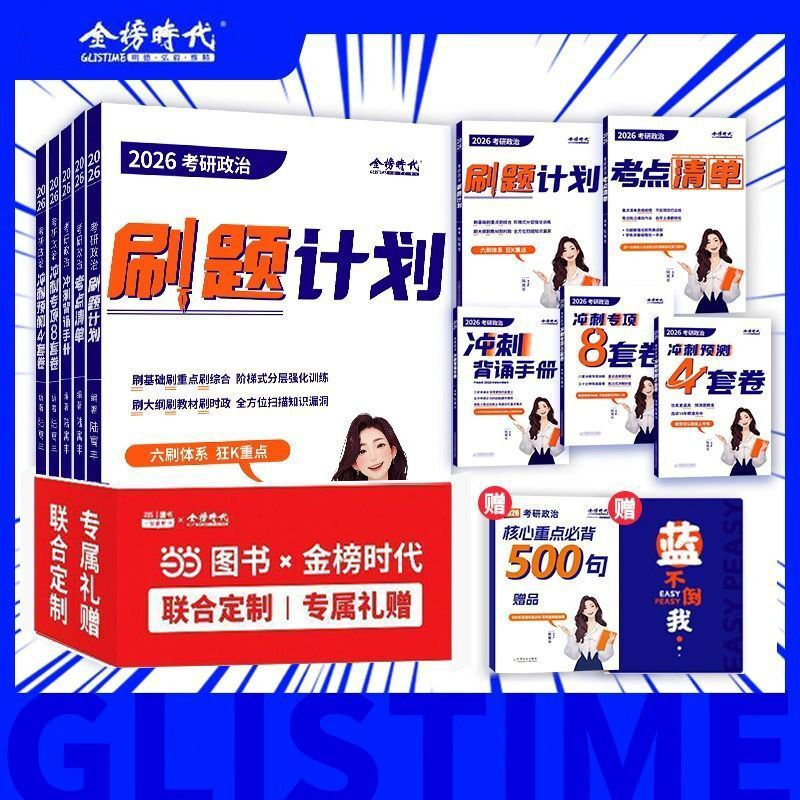 【当当正版书籍】腿姐陆寓丰2026考研政治全家桶冲刺背诵手册+考点清单+刷题计划+冲刺8+4套卷肖秀荣徐涛 2026腿姐政治核心五本套详情图