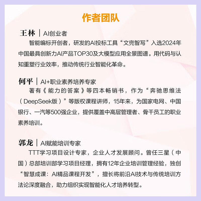 不止DeepSeek!:职场AI效率提升一本通详情图