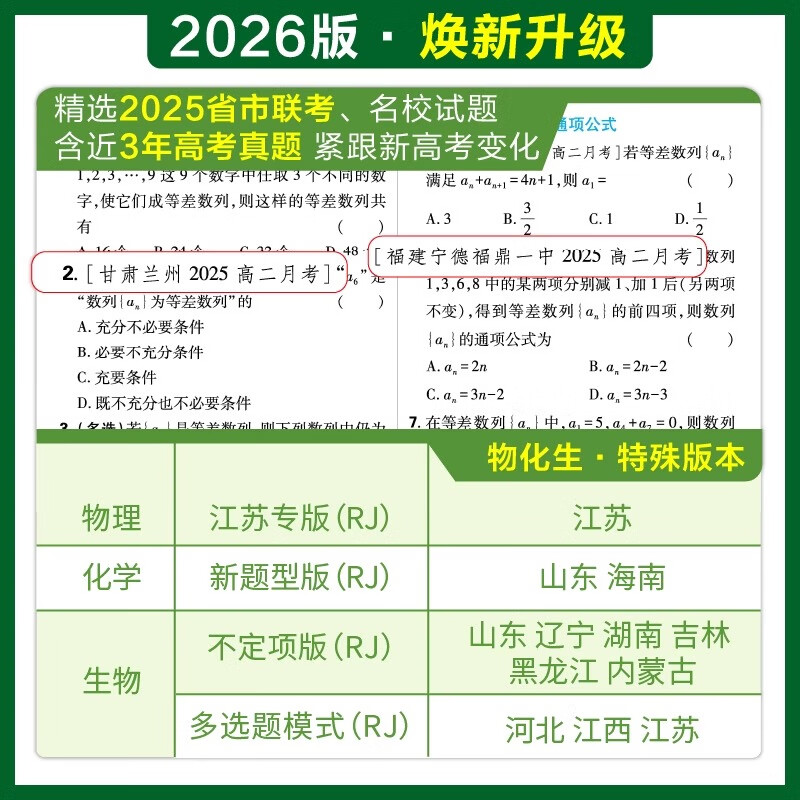 2026高一上册必刷题必修一数学语文英语物理化学生物
