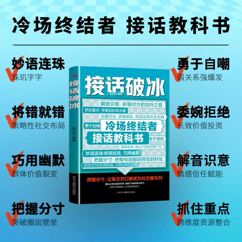 【当当正版】对答如流 接话破冰 对答如流书 颂礼361问 幽默高手说话高手 会说话的人运气都不会太差 赢在与班主任高效沟通 轻松搞定复杂的人际关系和社会套路的人际社交书籍 【抖音推荐单本】对答如流