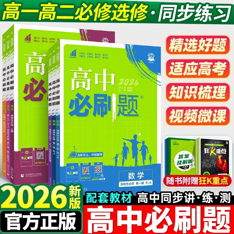 2026高一上册必刷题必修一数学语文英语物理化学生物