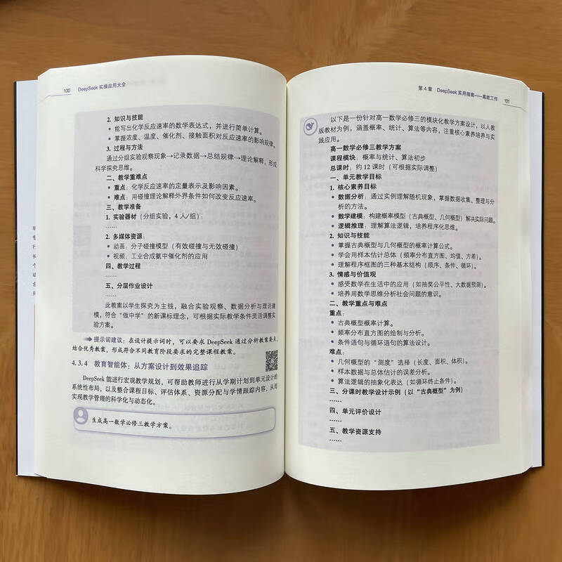 DeepSeek实操应用大全 张一 DeepSeek AI AIGC AI办公 生成式AI 大模型 deepSeek零基础入门实操技巧教程书籍详情图