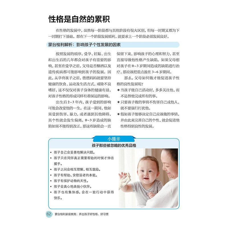 蒙台梭利家庭教育(养出孩子好性格好习惯)/亲亲乐读系列详情图
