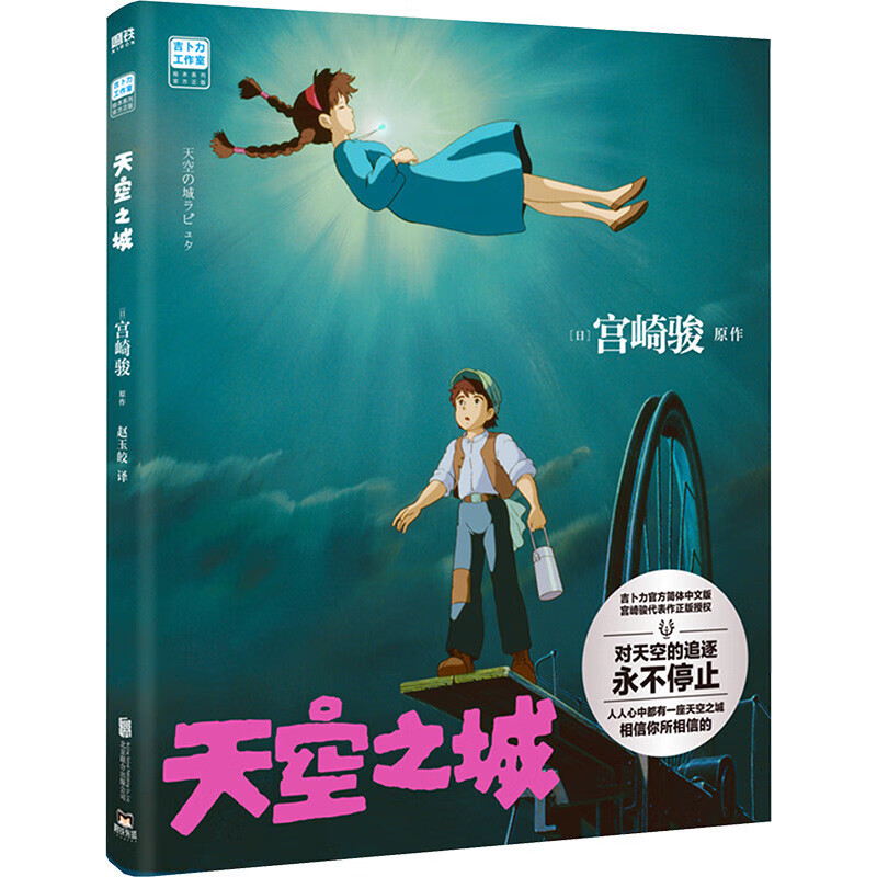 【宫崎骏漫画作品全套自选】你想活出怎样的人生+千与千寻+龙猫+起风了+崖上的波妞+新书幽灵公主（吉卜力简体中文版绘本）含官方设定集宫崎骏 ...详情图