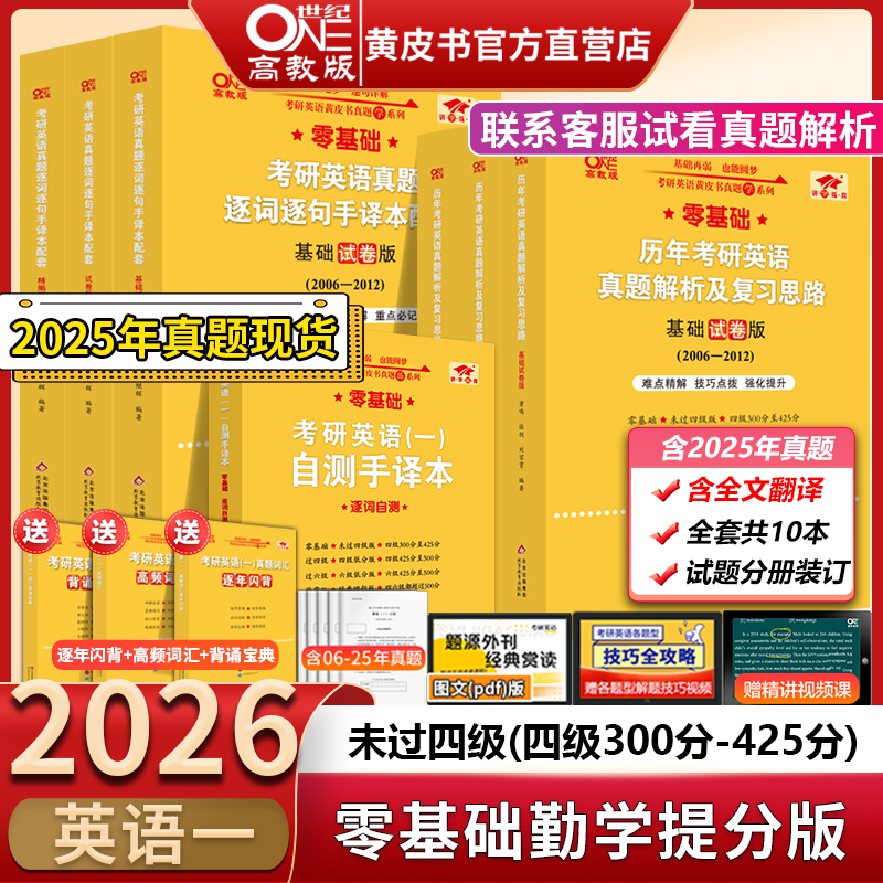 官方直营店】勤学版2026张剑考研英语黄皮书26英语一考研真题2006-2025黄皮书考研英语二英语一英语二真题考研英语历年真题张剑 现货】2026英语一零基...详情图