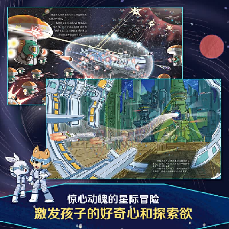 【京东快递】刘慈欣给孩子的科幻绘本全8册 幼儿科学启蒙图画书小学生幼儿园儿童科幻阅读故事误闯虫洞星际大战穿越黑洞奇点外星人平行宇宙太空...详情图