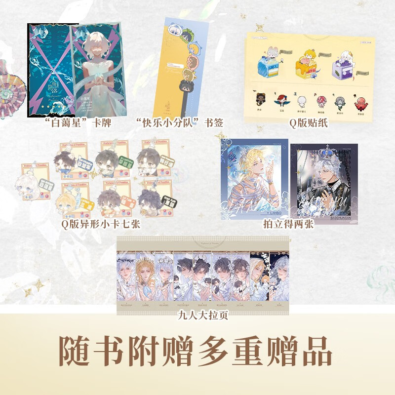 人鱼陷落1-5（已完结套装全5册）畅销书作者麟潜口碑代表作！长佩原创人气作品 青春文学情感奇幻畅销小说实体书 随书附赠超多赠品