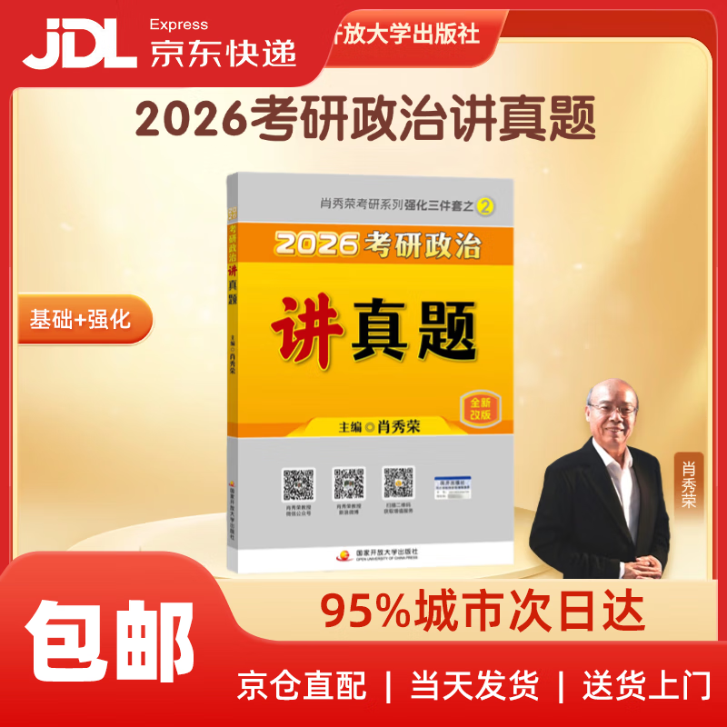 【系列自选】肖秀荣2026考研政治1000题+终极预测4套卷+冲刺8套卷 肖四肖八 可搭李永乐武忠祥张宇汤家凤1800题考研数学徐涛核心考案腿姐冲刺背诵手...