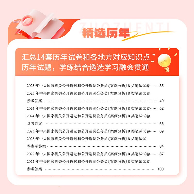 华图2026公务员遴选考试辅导用书一本通 中央+地方2本套 含近14年真题 省直党政机关公开遴选公务员考试用书 北京上海浙江苏山西河南吉黑辽云湖北...