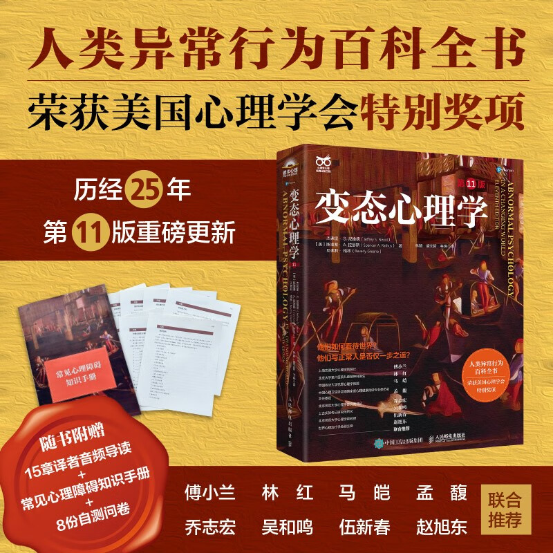心理大师入门经典套装：津巴多普通心理学+社会心理学+犯罪心理学+变态心理学（京东套装4册） 津巴多心理学与生活社会大众普通心理学入门基础书...详情图