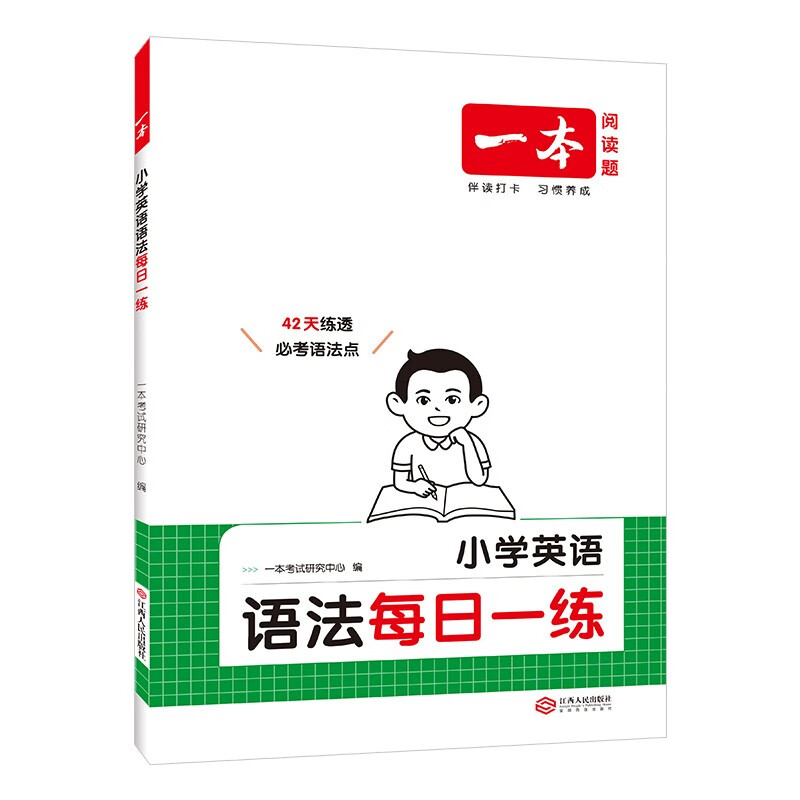 一本小学英语语法每日一练 2026版小学生英语思维导图语法知识大全 单词句型时态专项训练阅读