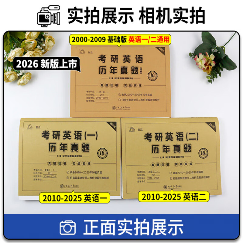 2026考研英语真题 英语一考研真题 英语二历年真题英一 英二考研数学一模拟卷数学二法硕数学三管综数二408计算机数一考研政治数三 【划算组合共26...