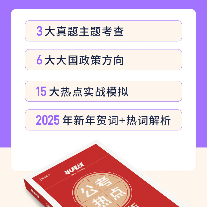 半月谈申论2026国省考公务员考试申论素材宝典教材范文的规范词规矩100题答题纸卡格子答题本纸时政热点解析真题预测卷考公遴选公考公文写作模板省考云南贵州广西河南湖北安徽辽宁广东省考2026公考教材 【