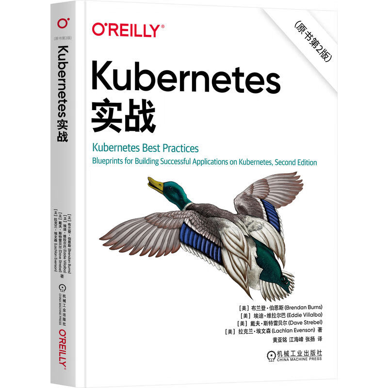Kubernetes实战 原书第2版