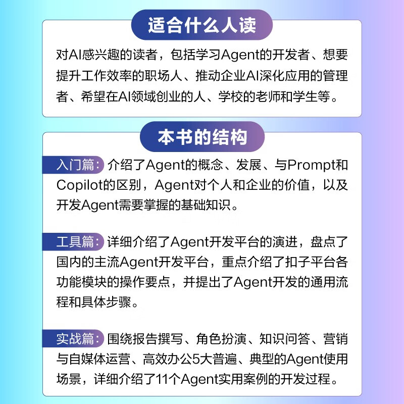 全2册（Dify+Coze） 零基础开发AI Agent：用Dify+扣子从0到1做智能体