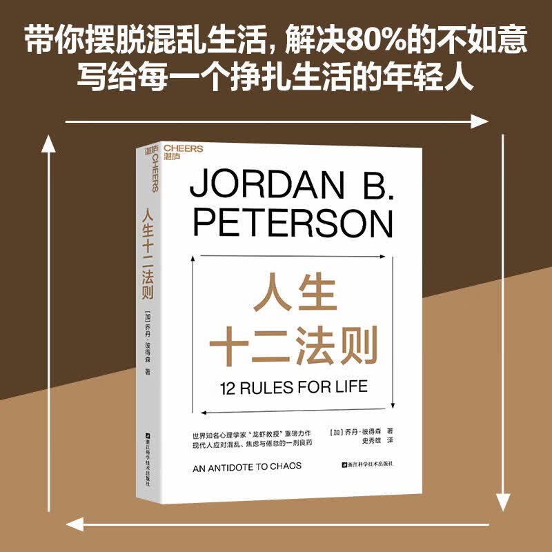 带你摆脱混乱生活成功励志正能量心理学书籍 湛庐文化 新华文轩旗舰店 图书详情图