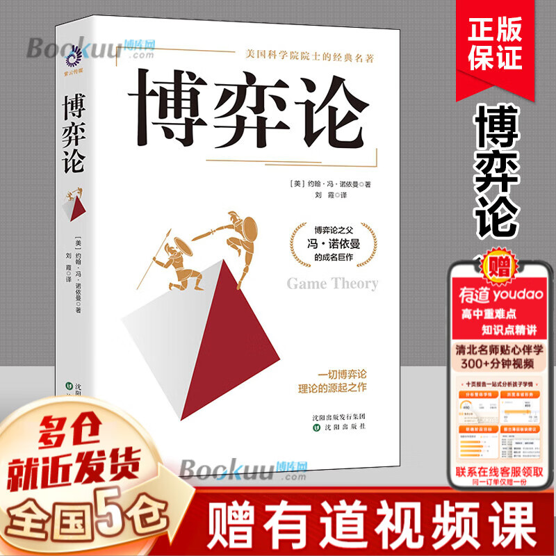 博弈论 冯·诺依曼详情图