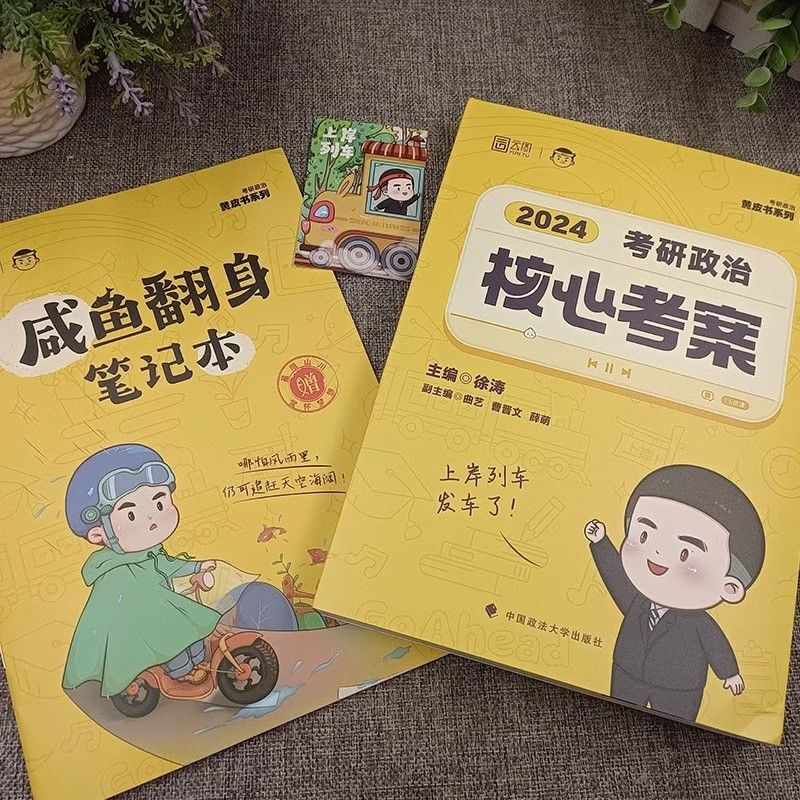 26考研徐涛核心考案肖1000考研政治优题库真题库冲刺背诵笔记徐涛 (现货速发)徐涛核心考案 2026考研政治(官方正版)详情图