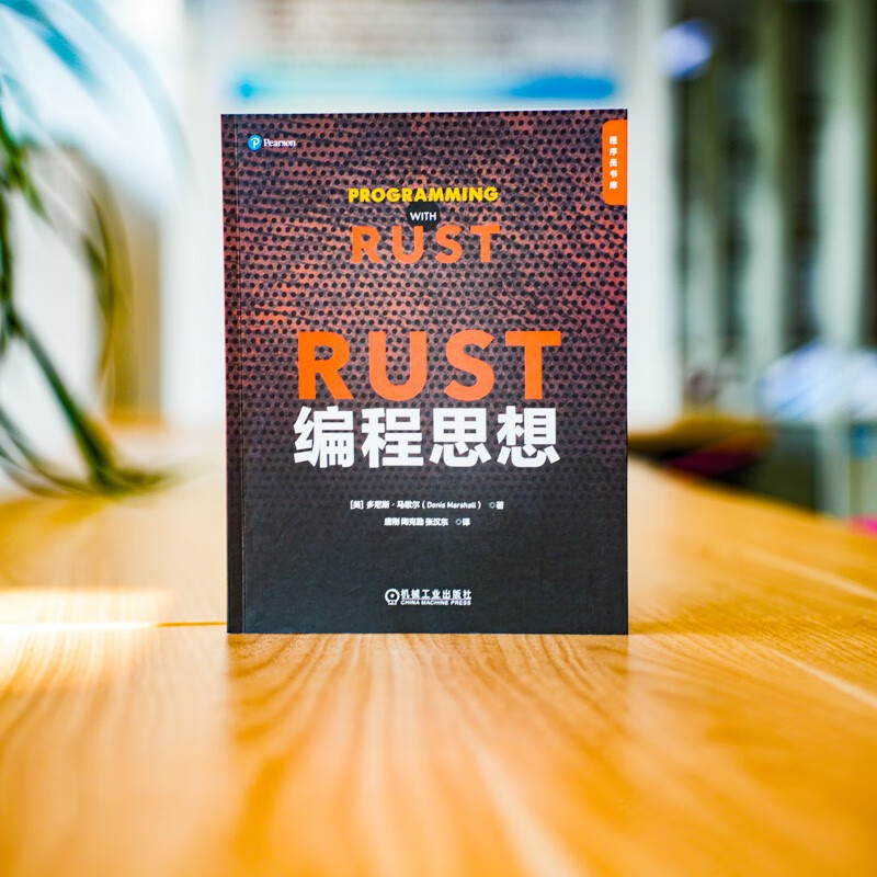 Rust编程思想详情图