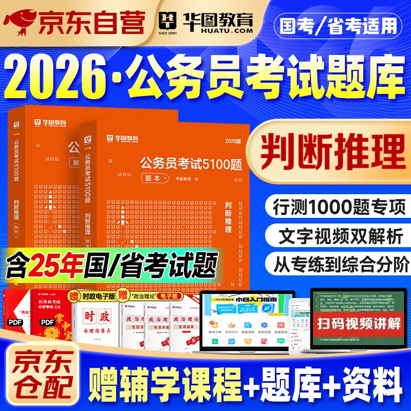 公务员考试高分刷题资料 北京浙江苏山广东西四川河南北湖福建安徽 可搭网课粉笔思维980技巧手册中公花生十三宝典