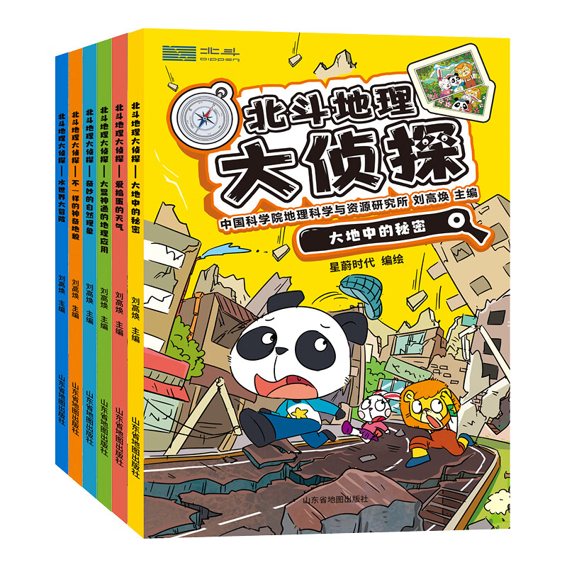 【北斗官方】正版北斗地理大侦探全6册附赠AR科技视频课程全书音频地理百科侦探故事小学暑假课外读物 北斗地理大侦探（全6册）详情图