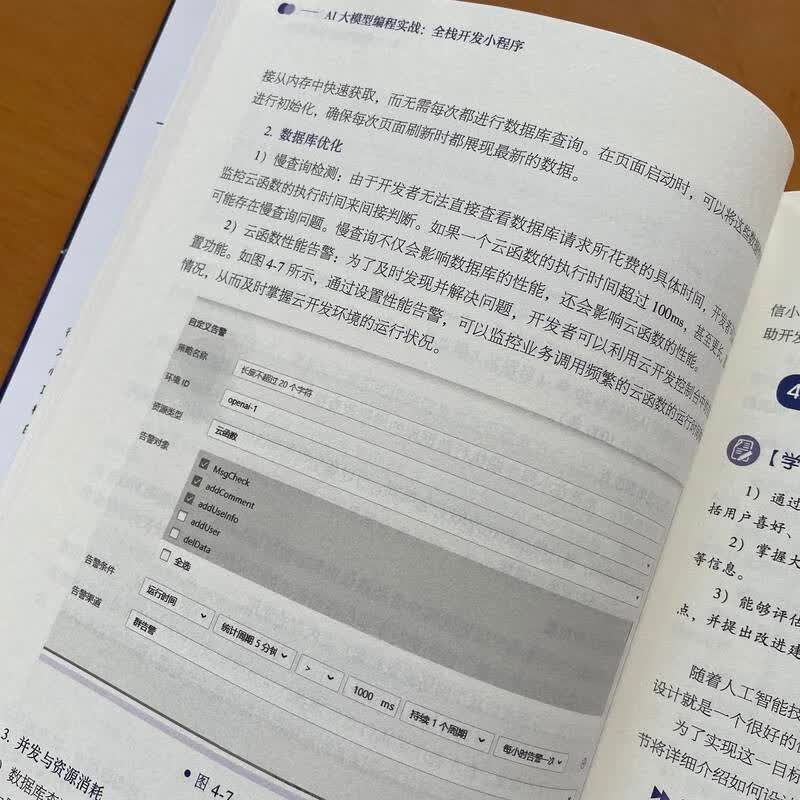 AI大模型编程实战：全栈开发小程序详情图