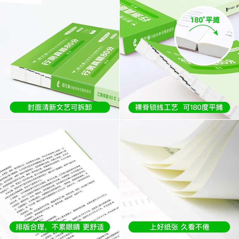 粉笔公考2026四川省公务员考试【行测+申论】真题80分省考真题卷套装