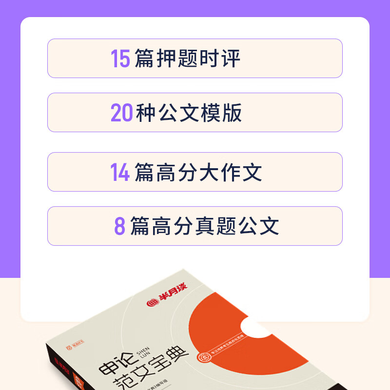 半月谈申论2026国省考公务员考试申论素材宝典教材范文的规范词规矩100题答题纸卡格子答题本纸时政热点解析真题预测卷考公遴选公考公文写作模板省考云南贵州广西河南湖北安徽辽宁广东省考2026公考教材 【