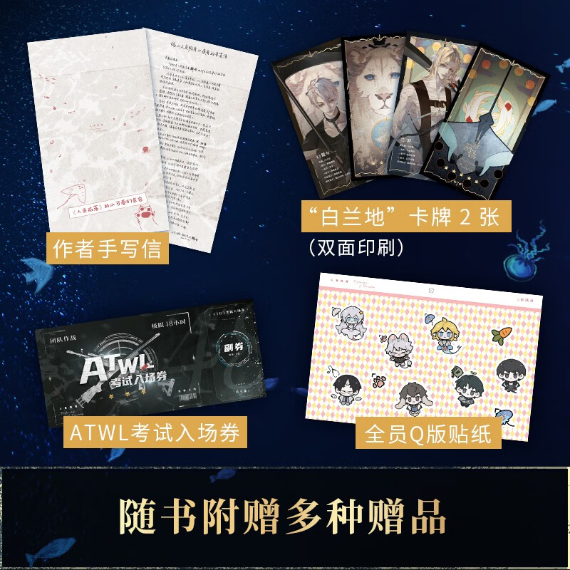 人鱼陷落1-5（已完结套装全5册）畅销书作者麟潜口碑代表作！长佩原创人气作品 青春文学情感奇幻畅销小说实体书 随书附赠超多赠品