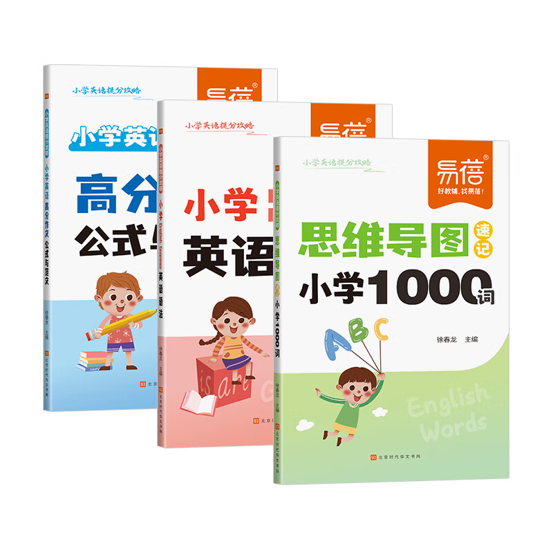 【易蓓】小学英语思维导图速记1000单词英语提分攻略重难点语法时态高分作文写作技巧素材三四五六年级提分秘籍宝典 【提分攻略】单词+语法+作文