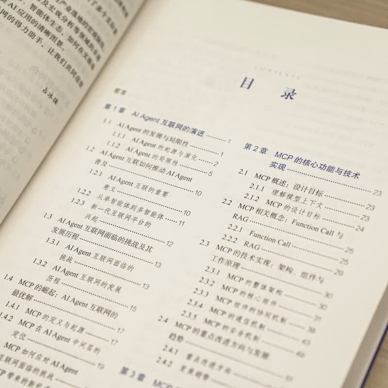 一本书讲透MCP：AI Agent互联网新纪元详情图
