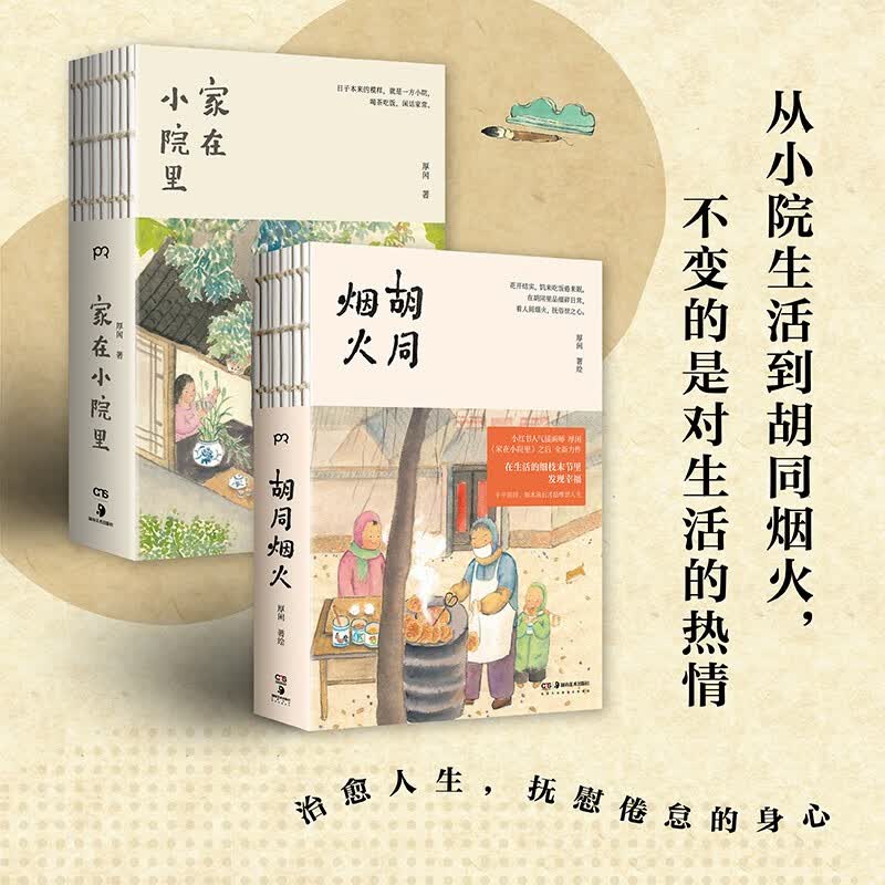 胡同烟火 包邮京东独家首发临摹卡+书签 小猫书签厚闲畅销书家在小院里全新治愈系图文集中秋节国庆节送礼礼物详情图