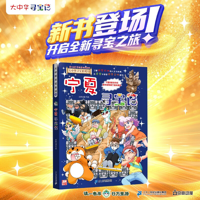 儿童中国地理科普知识百科漫画书 儿童科普人文地理漫画 6-12岁 暑假作业 一升二暑假衔接 小升初暑假衔接详情图
