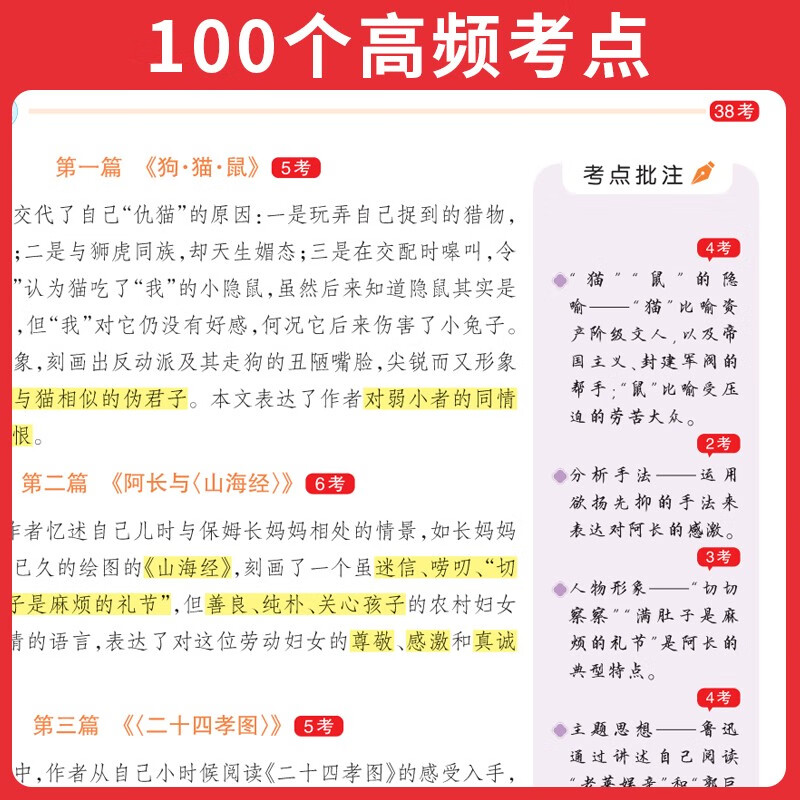 一本初中名著考点速记 2026版中考语文课内外名著思维导图速记基础知识大全七八九年级阅读理解真题训练详情图