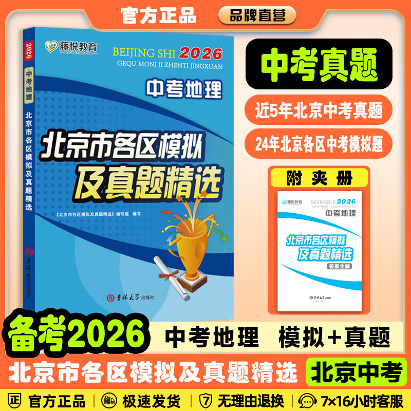 【北京中考汇编】备考2026/2025北京市各区模拟及真题精选语文数学英语物理化学生物地理历史道德与法治英语词汇速记速查北京版真题汇编总复习藤悦教育盈四海 2026中考北京市各区模拟及真题精选 数学