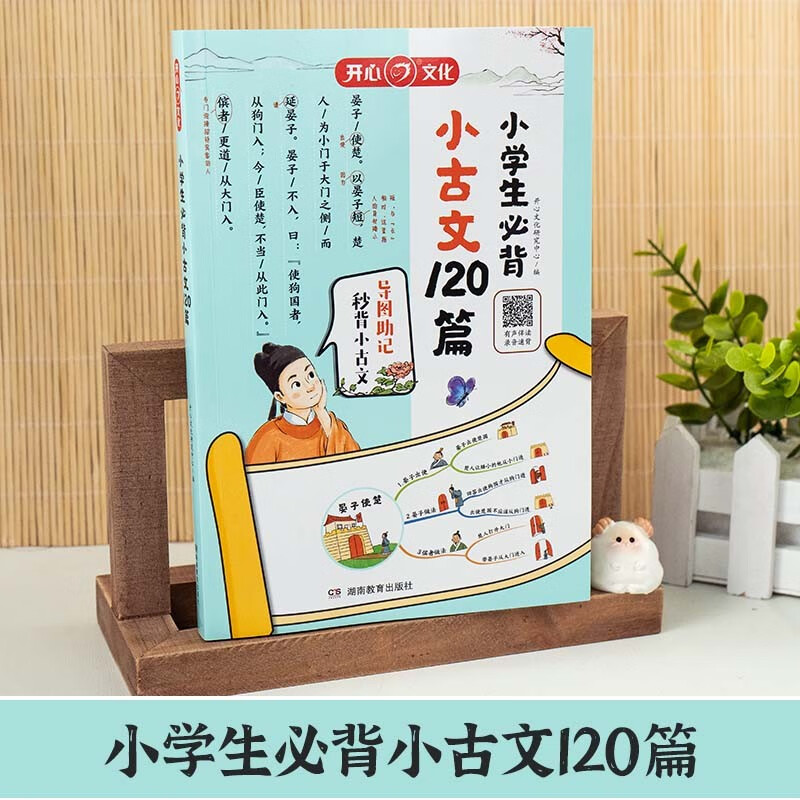 小学生必背小古文120篇 彩图大开本收录齐全思维导图有声伴读美图注音 小学通用小古文大全详情图