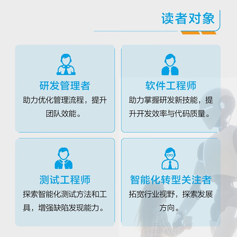 软件工程3.0：大模型驱动的研发新范式 人工智能AI大模型软件工程 异步图书出品详情图