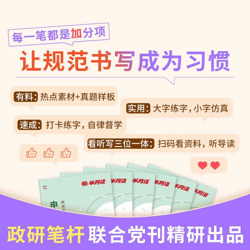 半月谈2026国省考公务员考试申论字帖练字真题范文时政热点时事政治素材省考国考2025通用公考遴选选调答题纸楷书精彩开头字帖成年人云南广东广西河南湖北贵州辽宁安徽省考 【全套8册】申论字帖（超值力荐）
