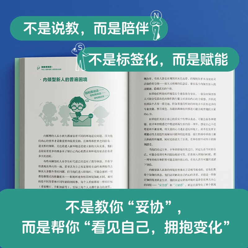 别急着离职！：16 型人格职场新人的困境与突围 骨哥说 MBTI 16型人格理论详情图