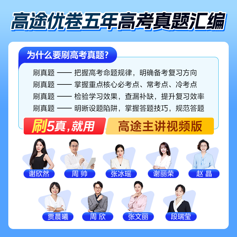 【高途图书旗舰店】2026高途优卷高考五年真题汇编含答案高考真题详解视频解析高考真题考点精讲练习真题模拟试卷高三总复习必刷题必刷卷 语文数学英语物理化学生物政治历史地理日语 生物【2026高考适用】 