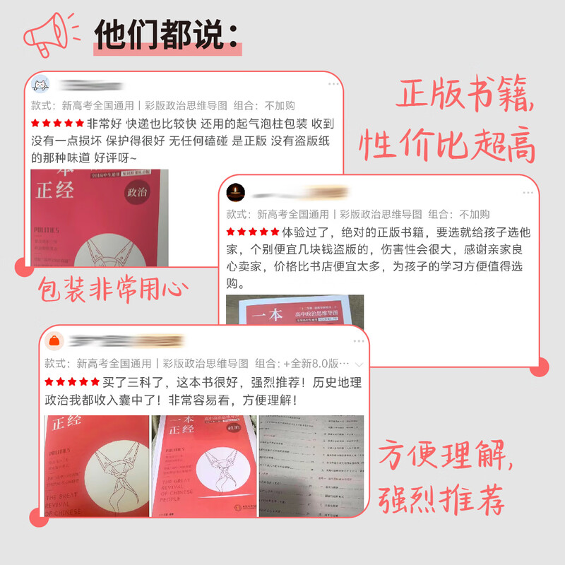 2026 一本正经 新高考 高中政治思维导图 十二节课思维导图 新教材全国通用 包括常考六大专题答题模板 高中政治思维导图详情图