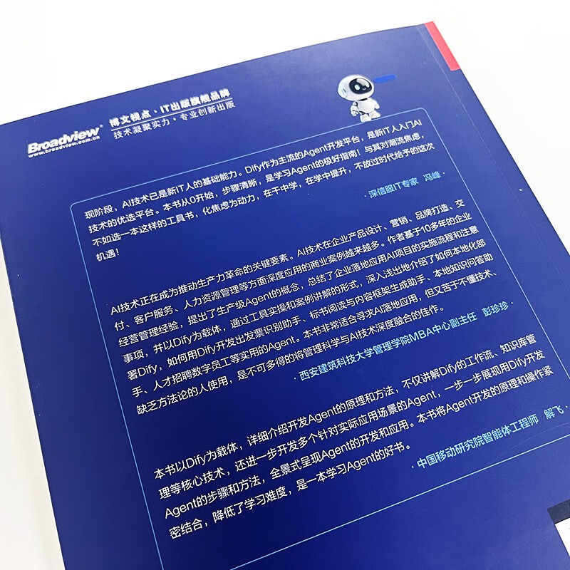 零基础开发AI Agent——用Dify从0到1做智能体(博文视点出品)详情图