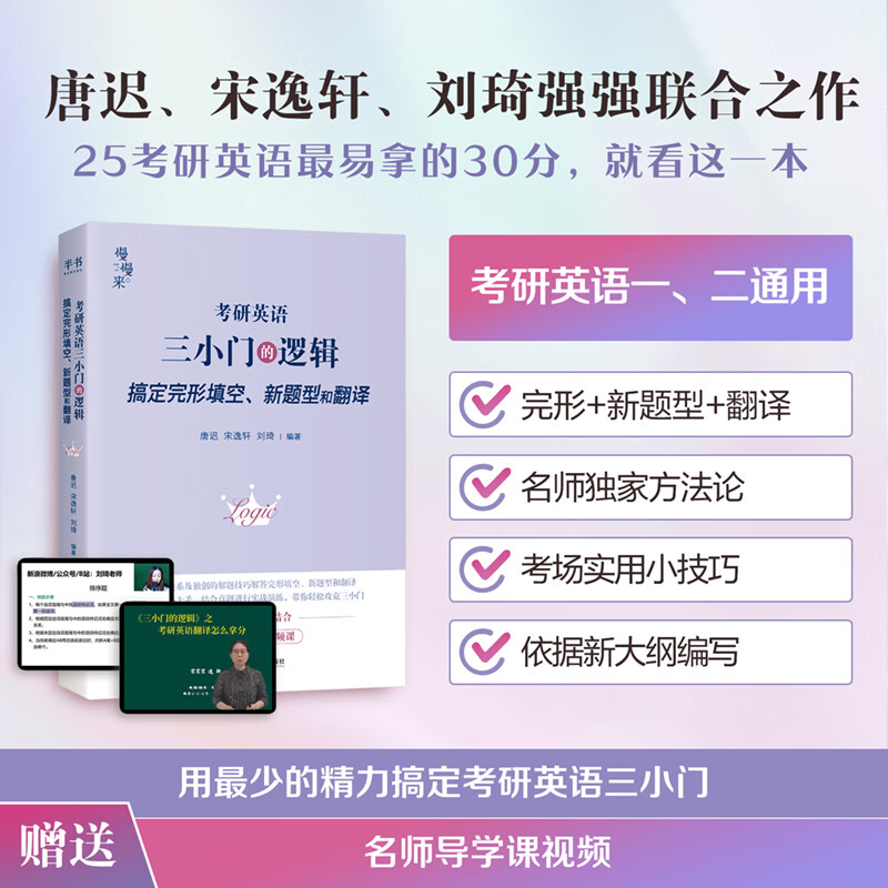2026唐迟考研英语阅读词汇长难句三小门考上的逻辑阅读真题详解新大纲词汇英语一英语二搭石雷鹏30个功能句李丽双考研政治刘琦语法 2026唐迟三小门...