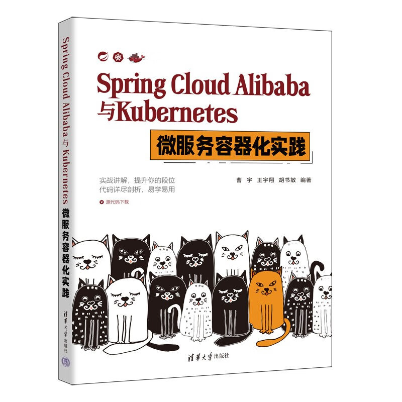 Spring Cloud Alibaba与Kubernetes微服务容器化实践详情图